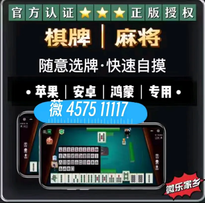 教程辅助“微乐麻将万能开挂器苹果”(透视)其实确实有挂-第1张图片