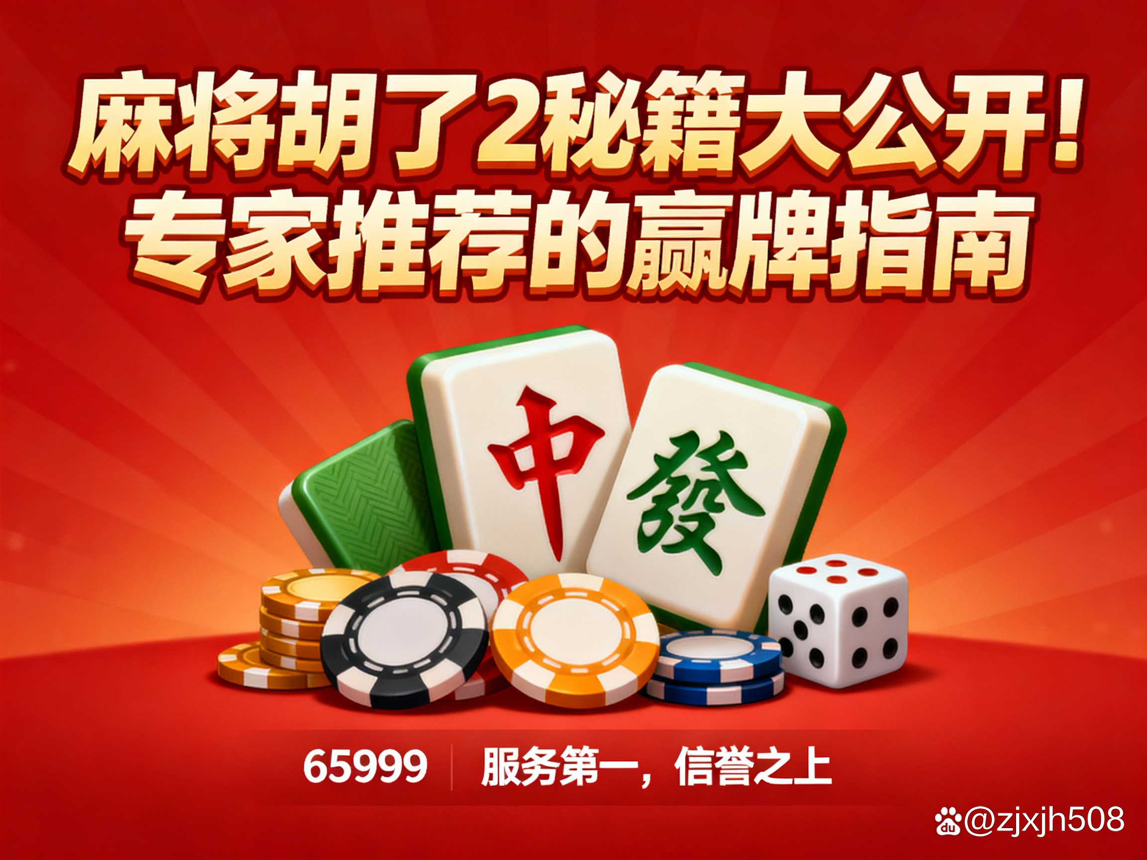 玩家必搜“微乐陕西麻将免费开挂神器”详细分享装挂步骤教程-第3张图片