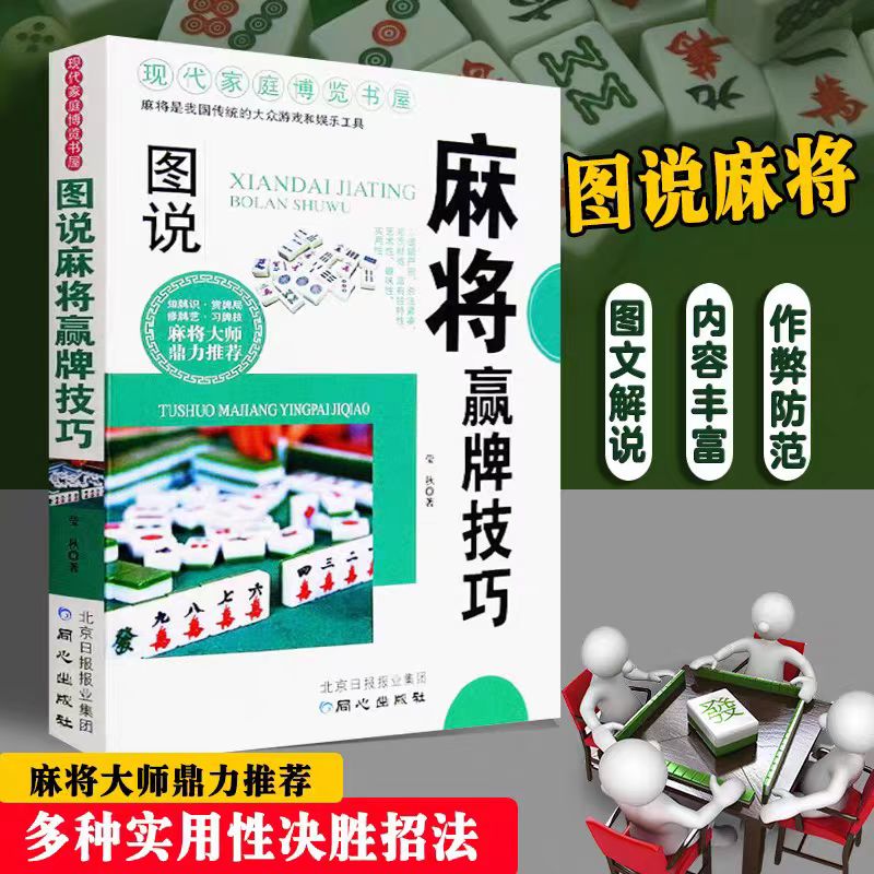 [教程经验]手机麻将十打九赢专业神器	”(透视)开挂辅助脚本+详细开挂安装教程-第2张图片