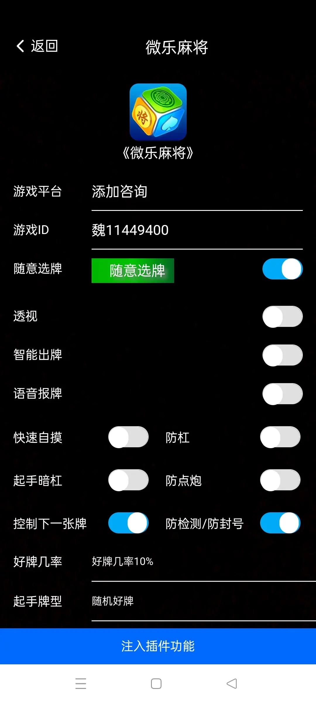 安装程序教程“微乐万能开挂器苹果版”通用版下载教程-第3张图片