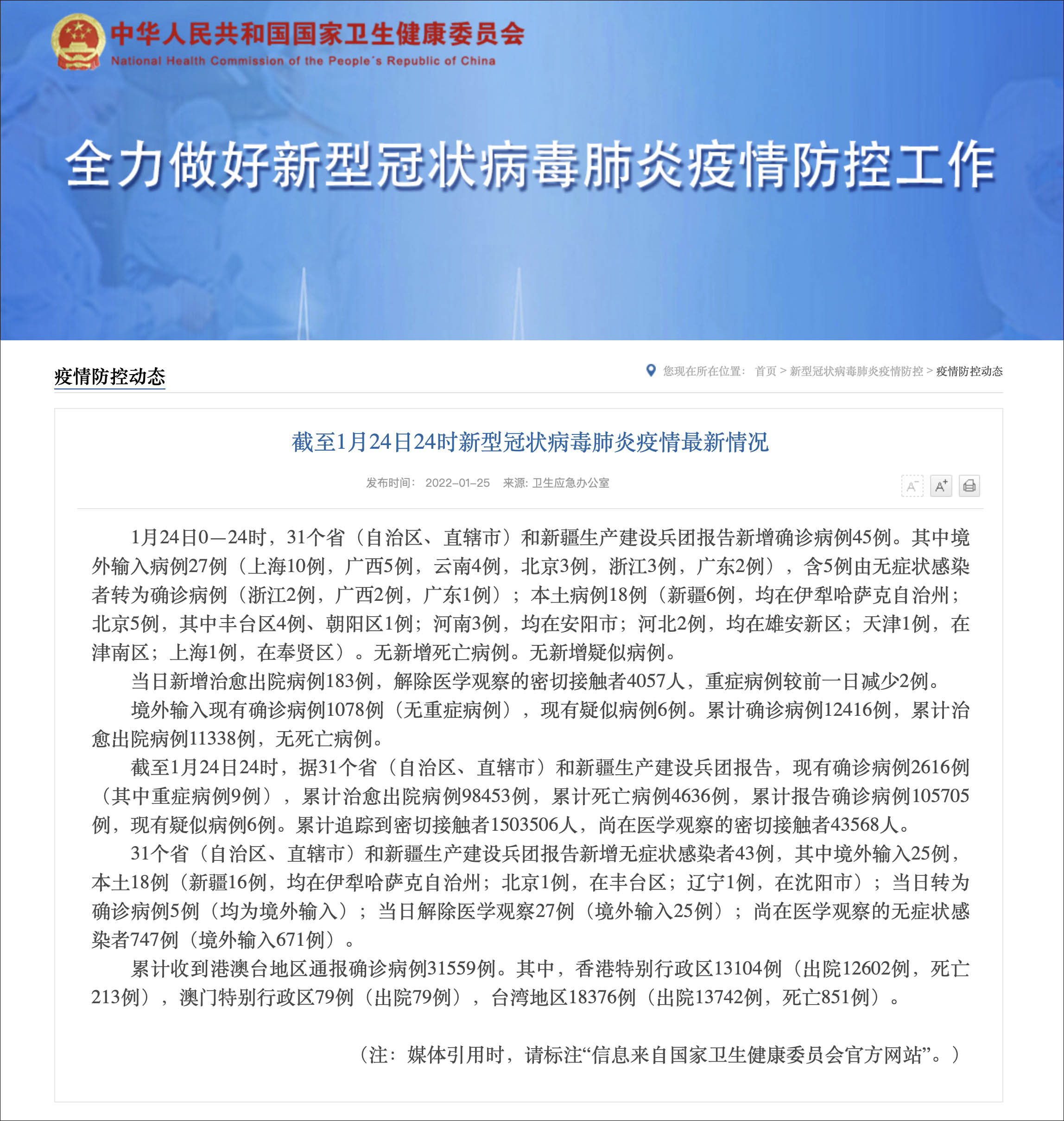 “31省份新增3例确诊1例为本土	” 31省份新增确诊10例其中本土1例？-第2张图片