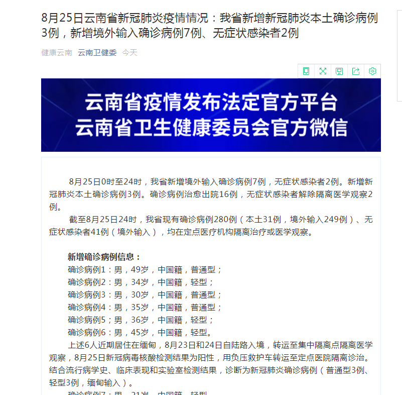 “沈阳新增7例本土确诊病例” 沈阳新增本土确诊1例轨迹？-第2张图片