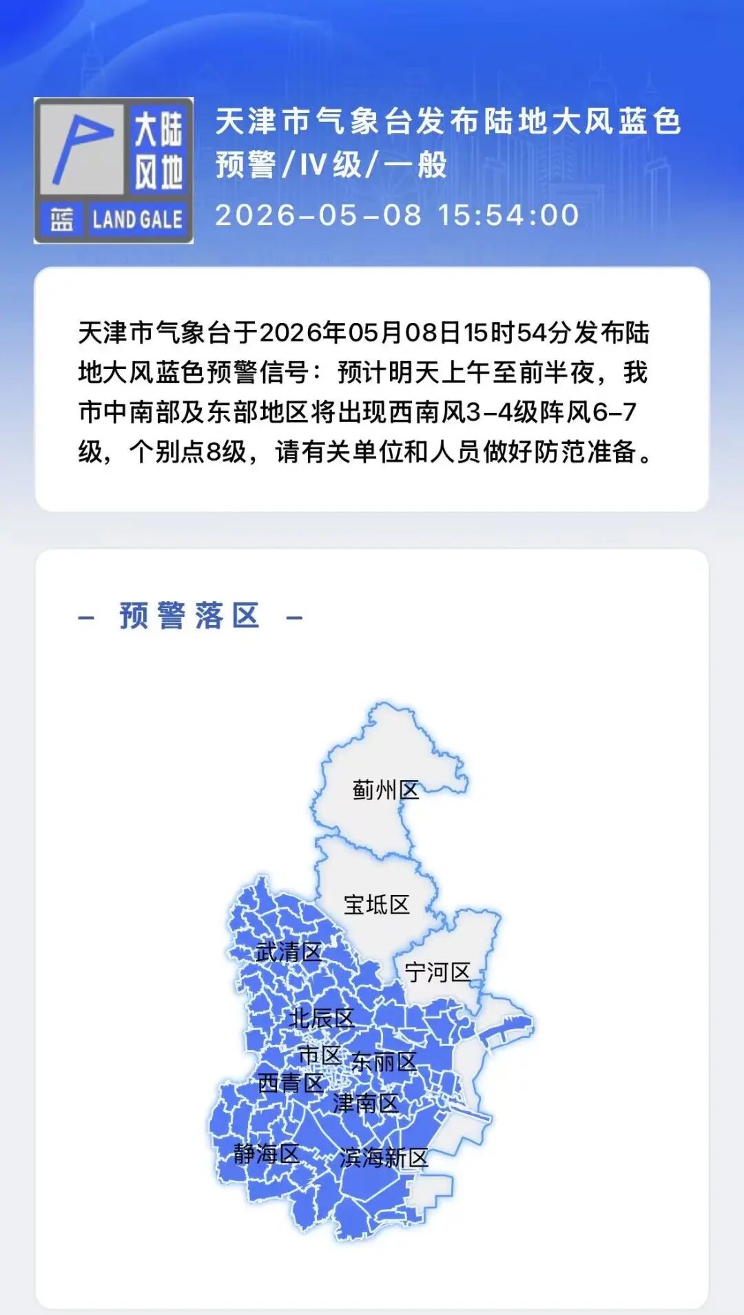 天津市疫情最新消息-天津市疫情信息-第2张图片