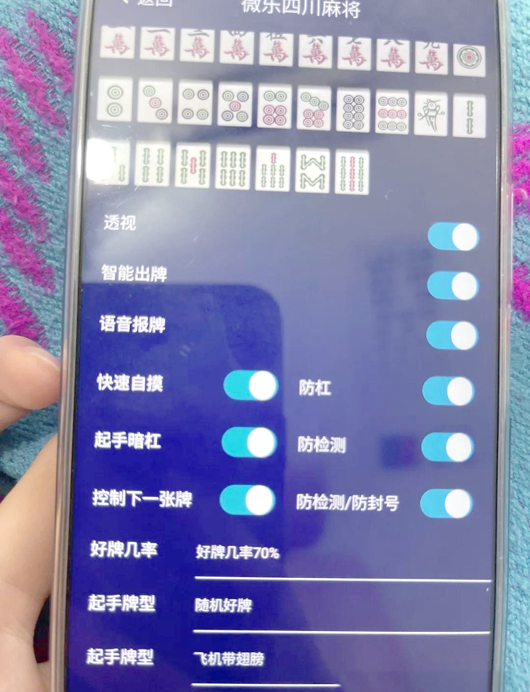 [教程经验]星悦麻将免费开挂神器	”开挂辅助详细步骤-第2张图片