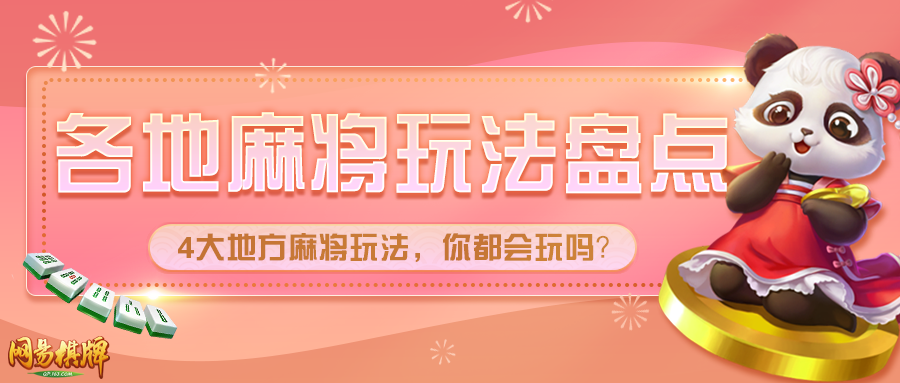 实操教程“网易麻将可以开挂吗	”开挂辅助脚本+详细开挂安装教程-第3张图片