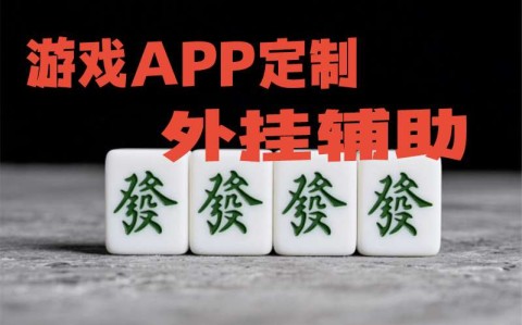 万能开挂辅助“WePoker开挂辅助软件靠谱吗”(透视挂)辅助透视教程-第1张图片