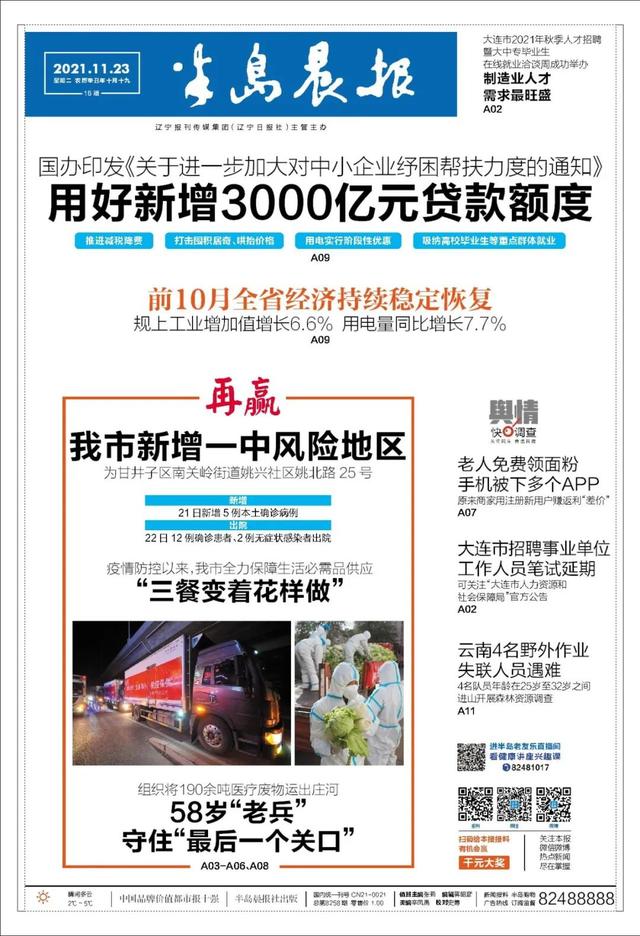长春疫情最新消息今天新增病例〃长春疫情最新消息今天新增病例轨迹-第1张图片