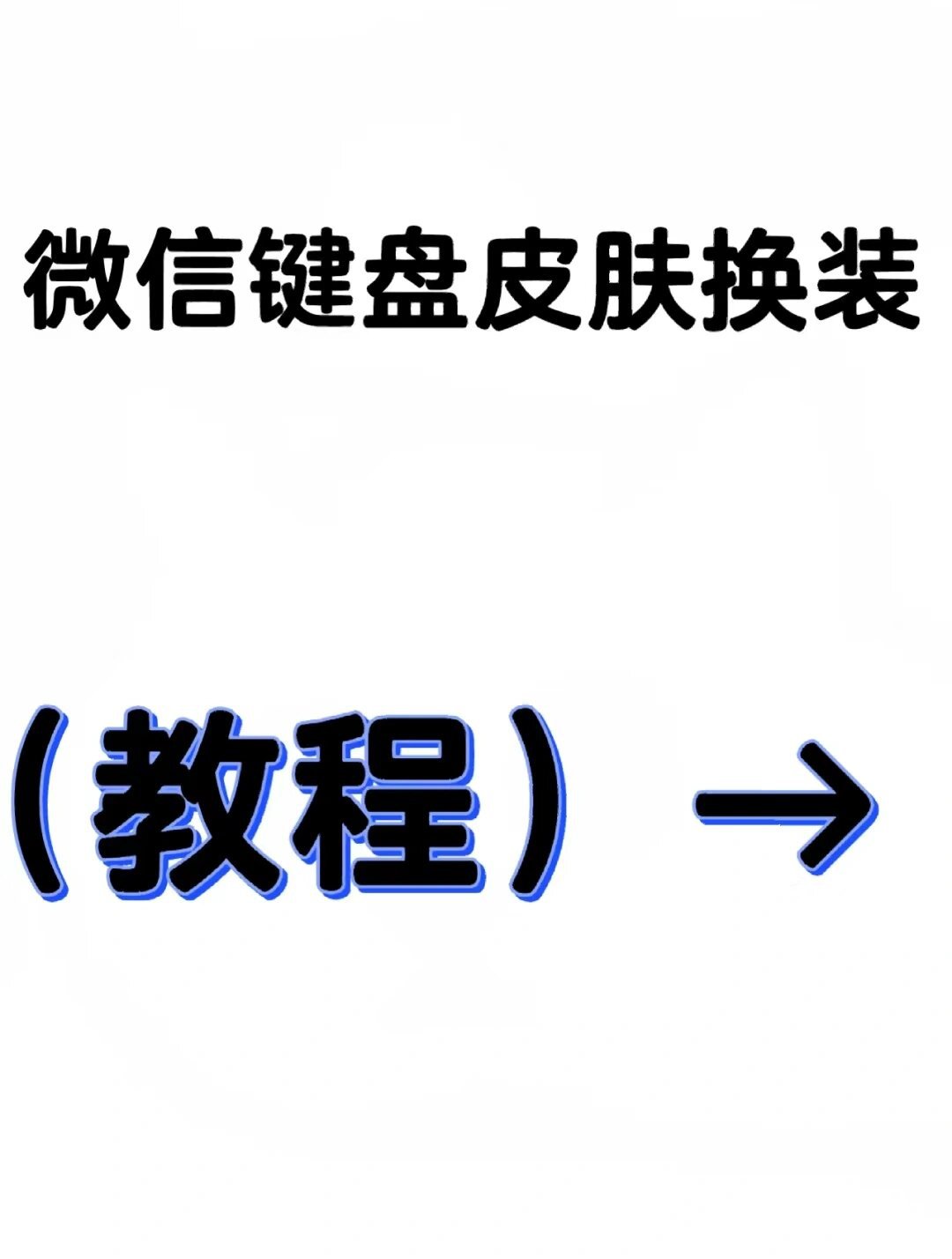 教程开挂辅助“微信牛牛外卦神器”详细外挂透视辅助软件教程-第1张图片