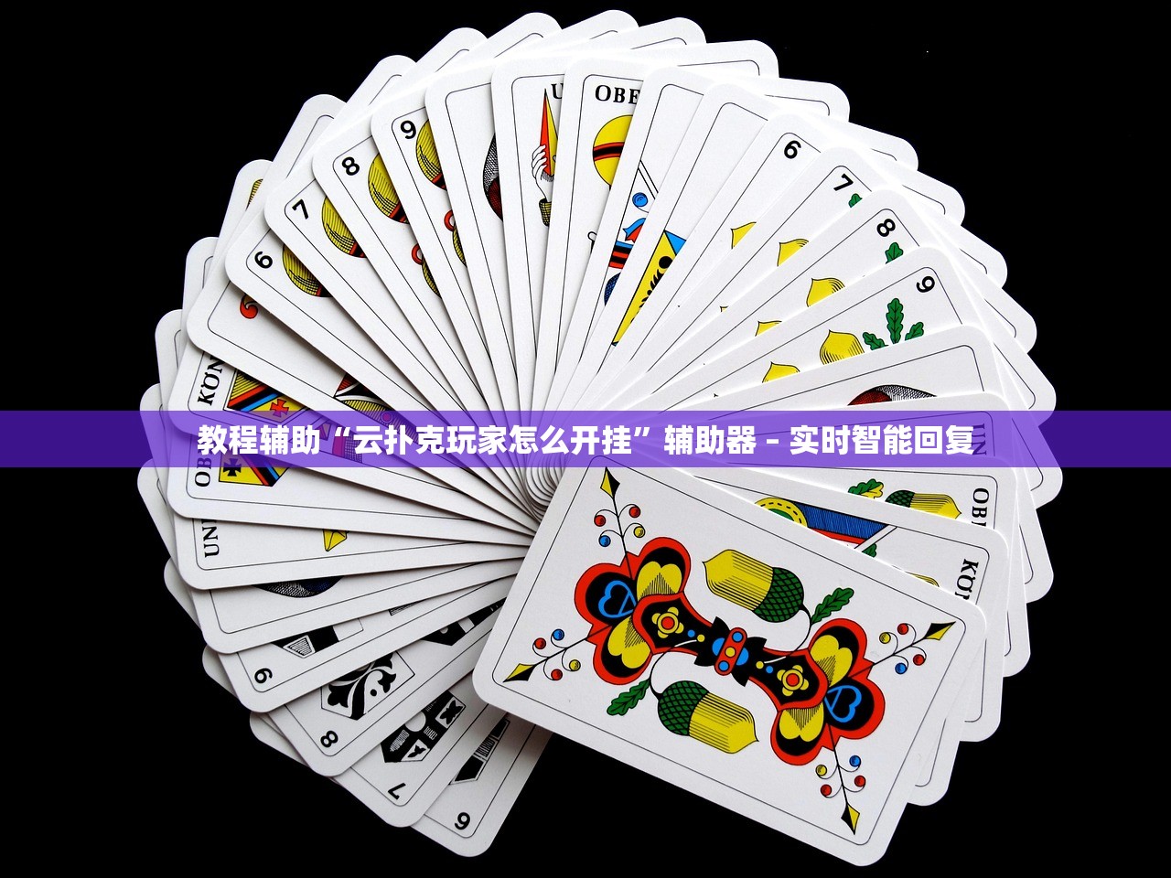 教程辅助“心悦麻将万能开挂免费版(透视)	”详细开挂玩法-第2张图片