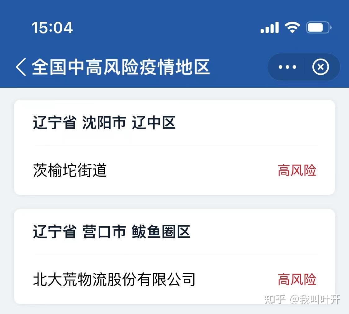 辽宁新增4例本土确诊病例	、2例本土无症状,辽宁新增4本土病例轨迹-第2张图片