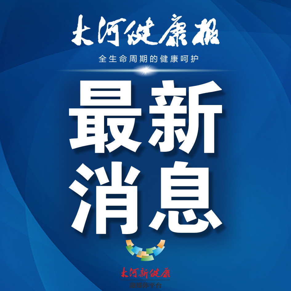 郑州:11人确诊16人无症状〃郑州11例确诊16例无症状-第2张图片