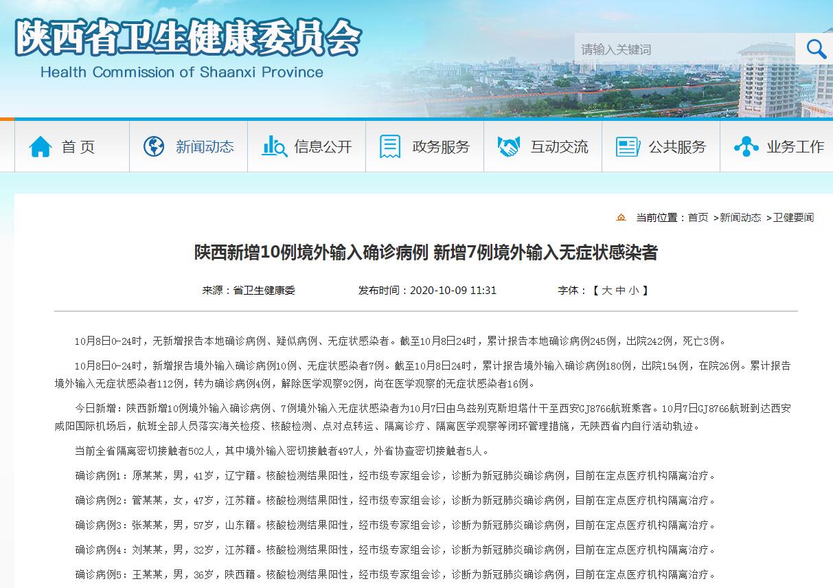 【陕西新增7例本土确诊病例/陕西新增本土确诊病例12例】-第1张图片