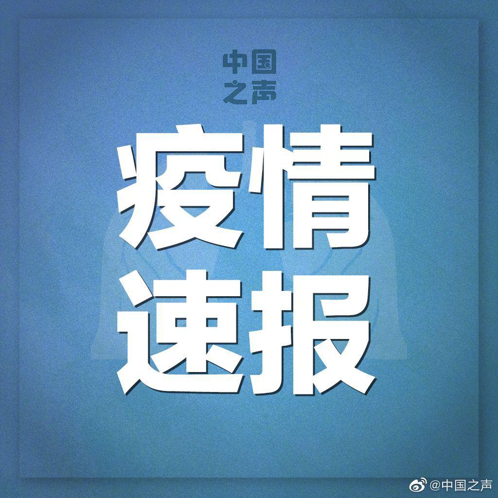 「31省新增24例确诊」〃31省新增24例本土-第2张图片