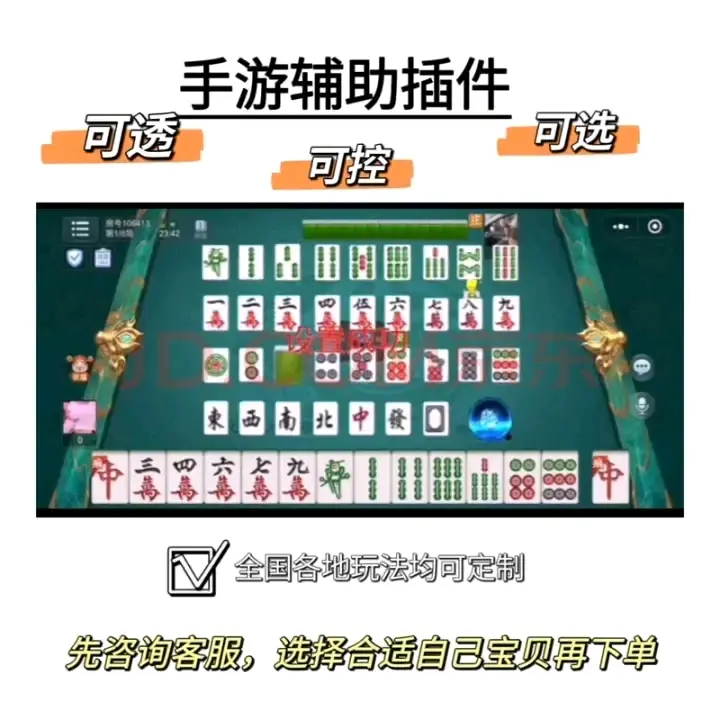 一键必胜“手机麻将的挂在哪买”开挂(透视)辅助教程-第3张图片