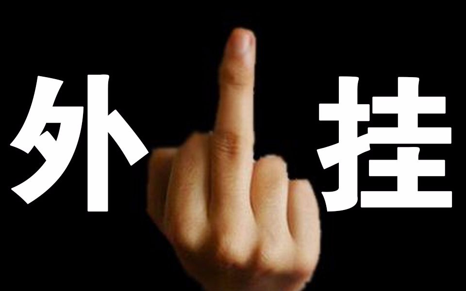 开挂辅助工具“钱塘十三水胜率怎么调整”的确是有挂-第3张图片