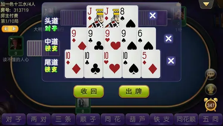 分享实测“福建兄弟十三水开挂教程(透视)”揭秘透视辅助万能挂用法-第1张图片