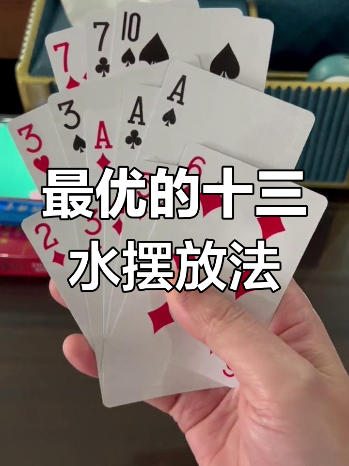 实测开挂辅助：“十三十三水有没有辅助”作弊(透视)透视辅助-第1张图片
