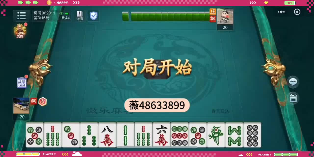 必备科技“小程序微乐四川麻将必赢神器	”开挂(透视)辅助教程-第2张图片