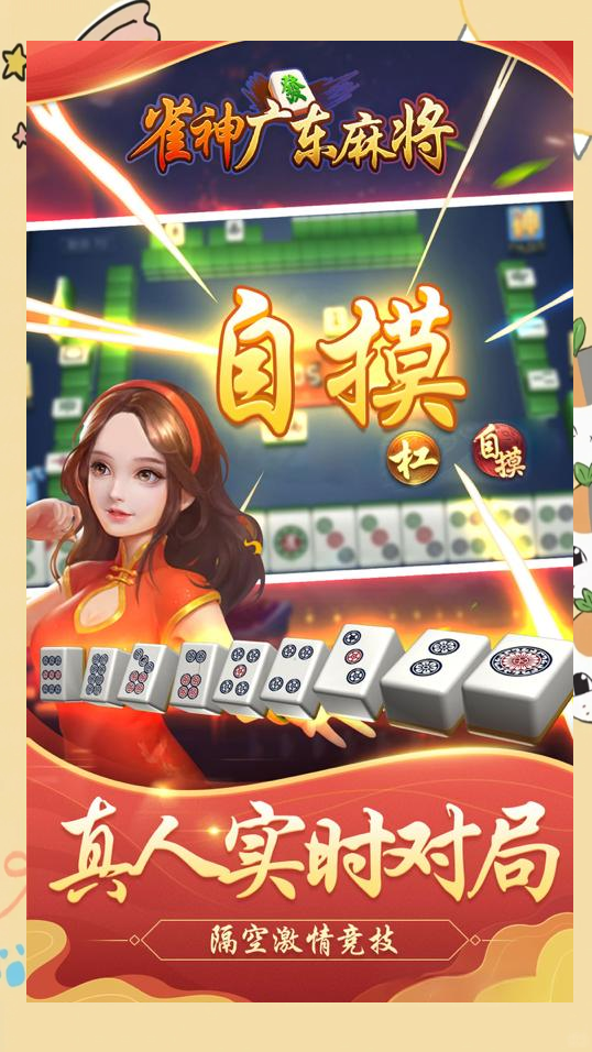 推荐一款“雀神广东麻将开挂神器通用版”开挂神器{透视辅助}全揭秘-第2张图片