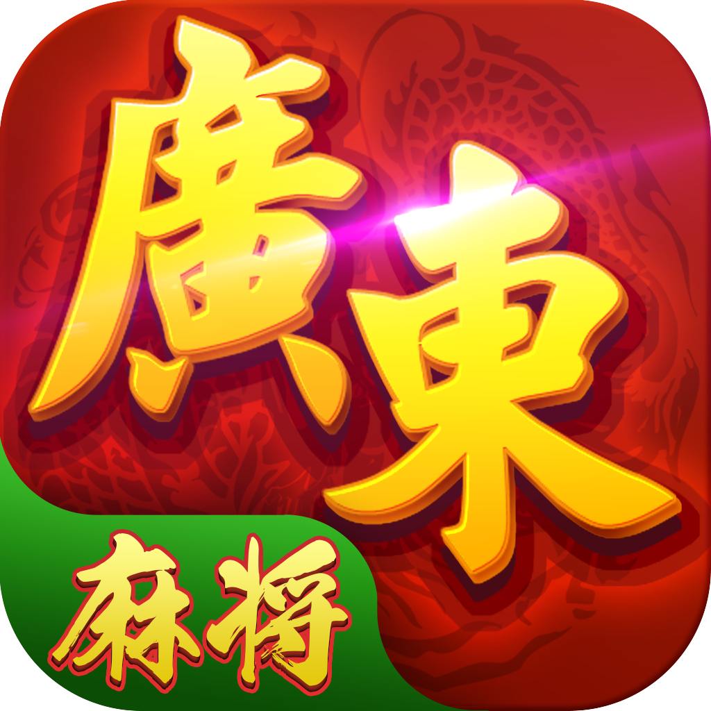 强力推荐“粤乐广东麻将可以开挂吗	”(透视)其实确实有挂-第2张图片