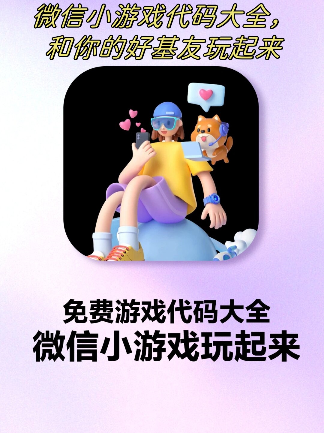 强力推荐“微信小程序微乐麻将必赢神器	”详细分享装挂步骤!-第1张图片