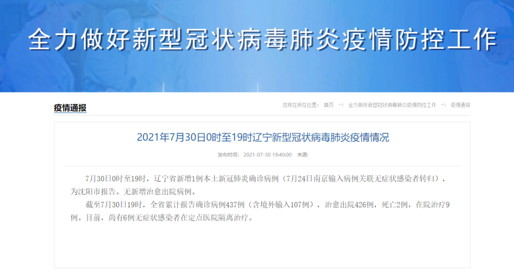 沈阳一号病例-沈阳一号病例最新消息-第1张图片