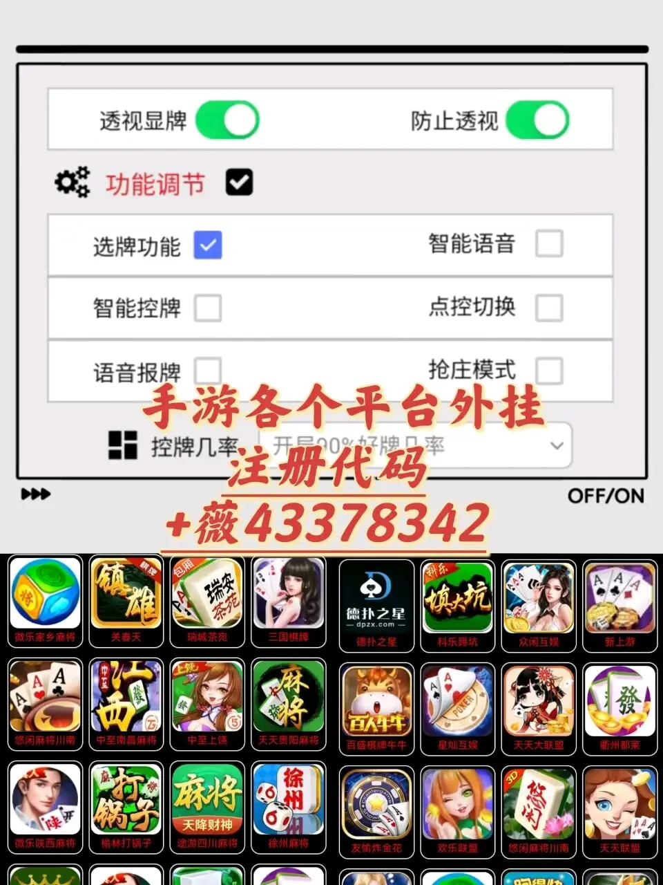 实测教程”微乐小程序万能开挂器通用版”详细开挂教程分享-第2张图片