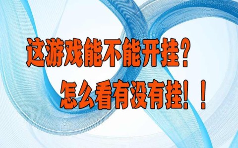 可用版本“今日长牌开挂作弊	”(透视)其实确实有挂-第3张图片