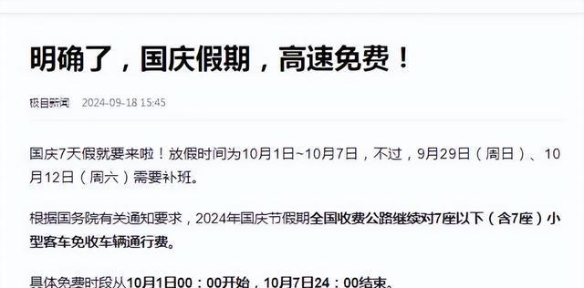 “2024高速免费时间” 202i年高速免费时间？-第2张图片