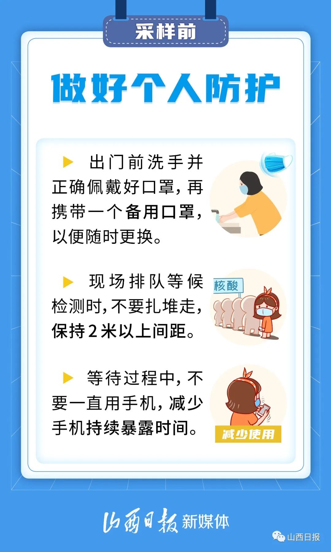 北京:防止核酸检测交叉感染〃如何避免核酸采样过程交叉感染-第1张图片
