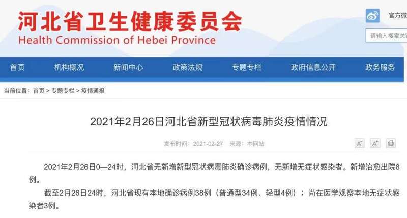 河北省新增23例确诊︰(河北新增27例病例)-第2张图片
