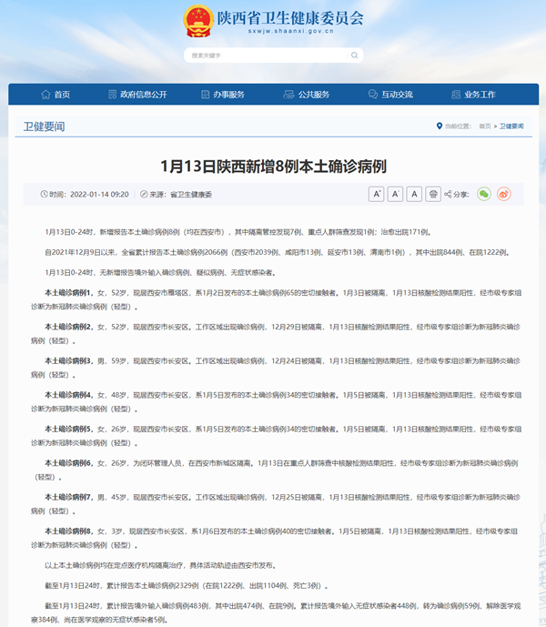 陕西新增3例本土︰(陕西新增3例病例)-第2张图片