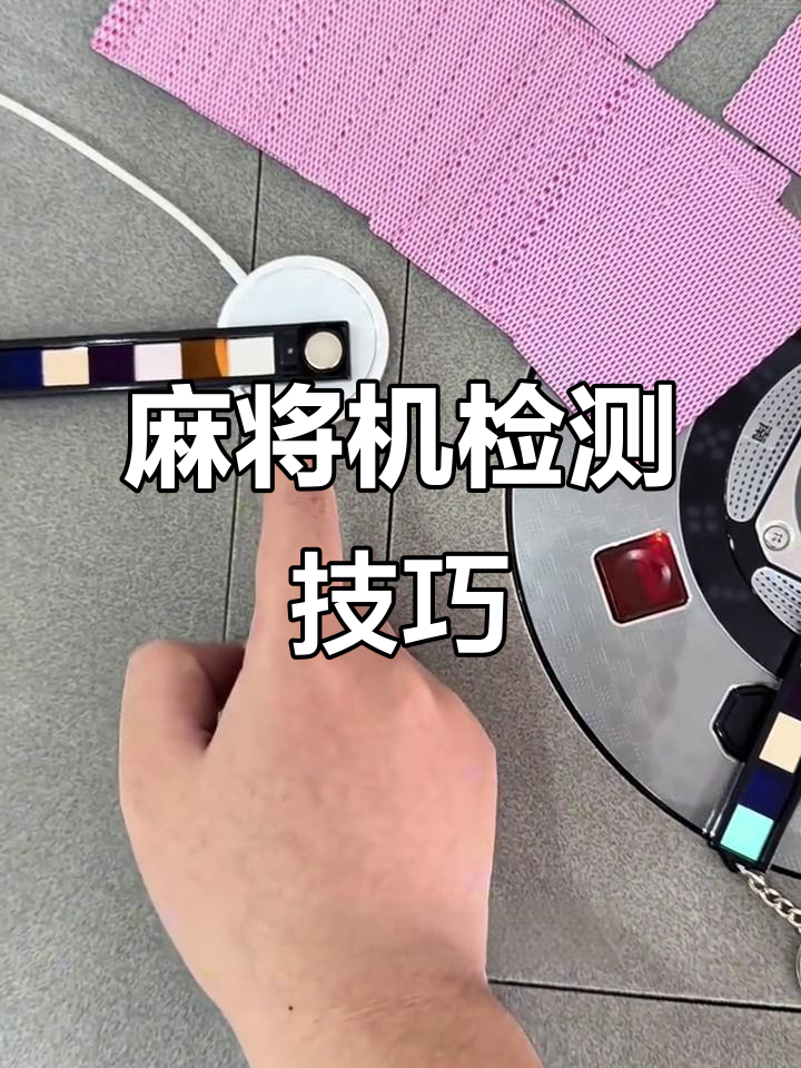 必备科技“微乐麻将小程序万能开挂器	”(作弊)辅助透视教程-第1张图片