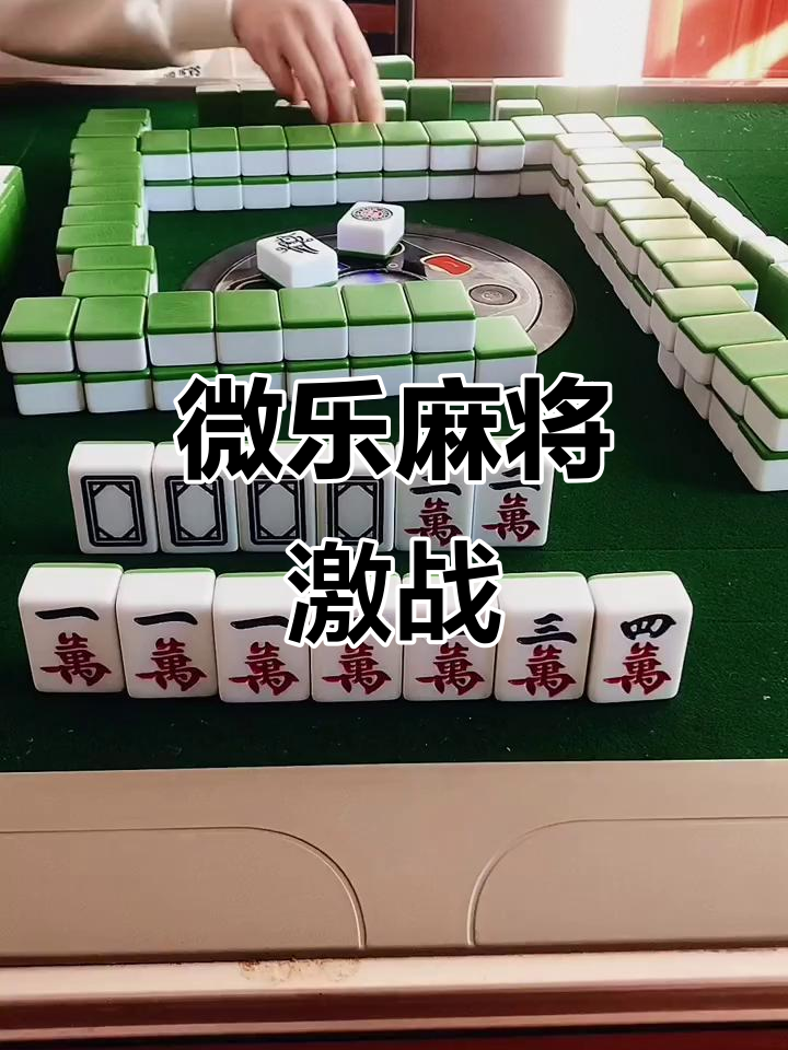 [教程经验]微乐四川麻将小程序必赢神器”(曝光透视必备猫腻)-第3张图片