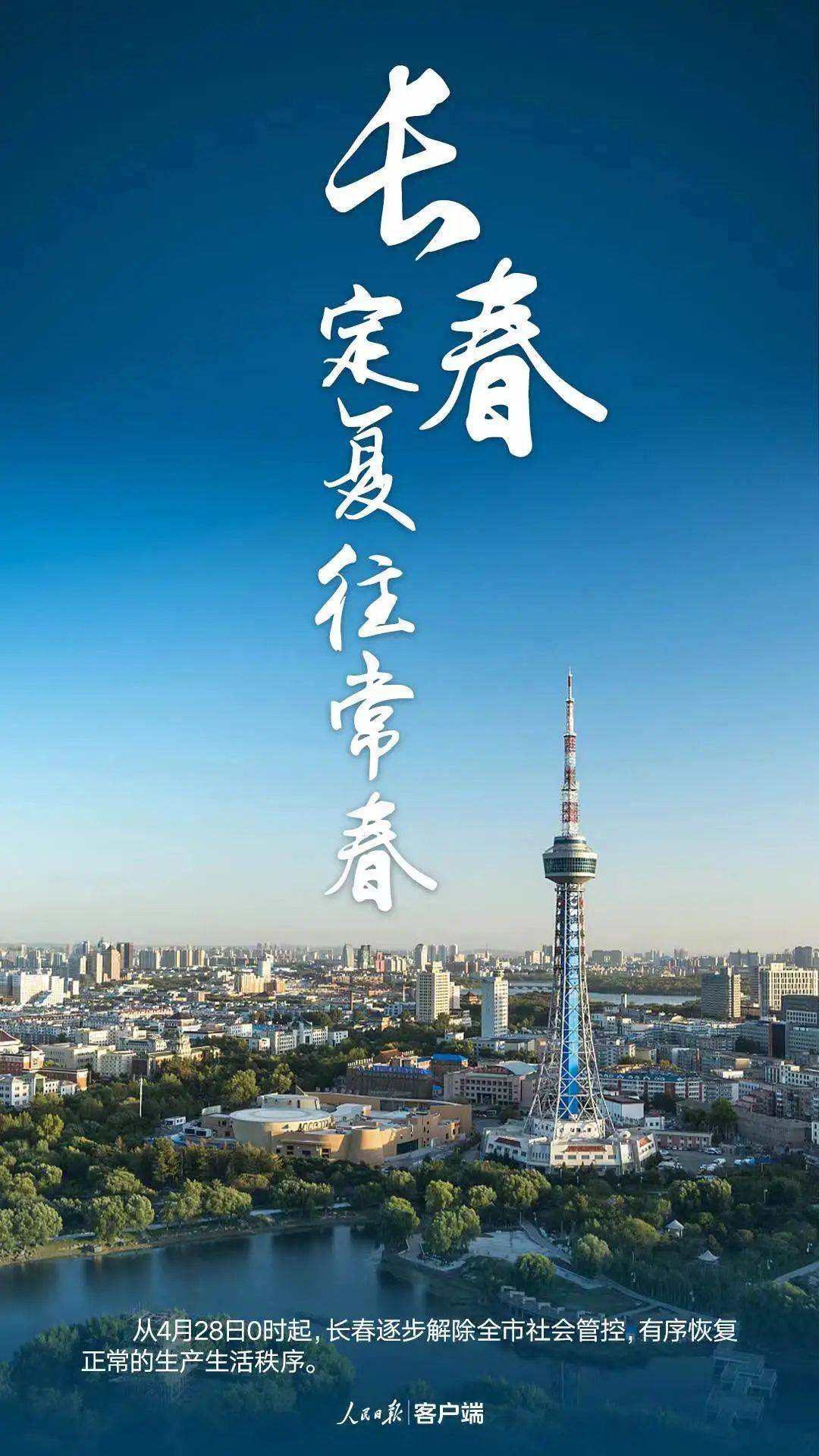“长春五一能解封吗	” 长春五一假期？-第2张图片