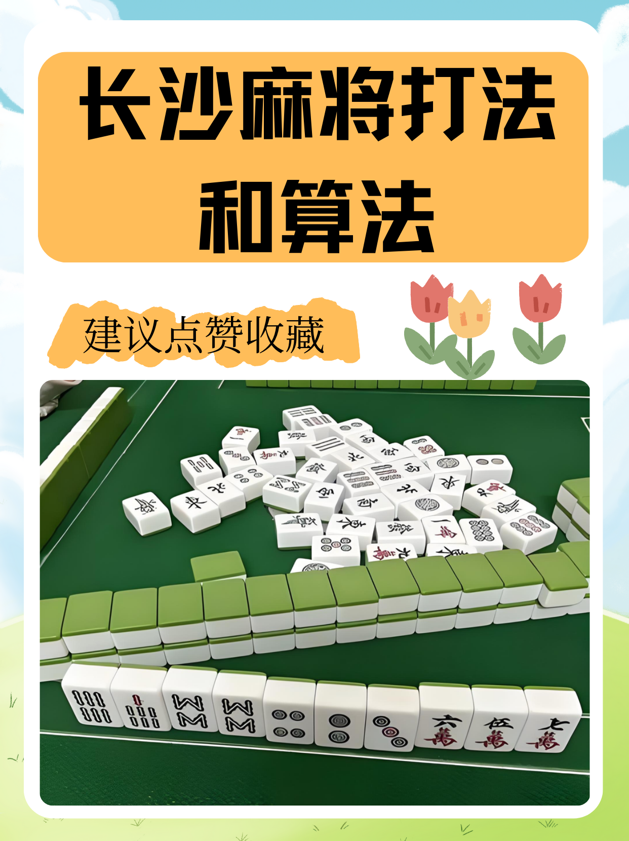 分享干货“中至赣州麻将万能开挂器”通用版下载教程！-第2张图片
