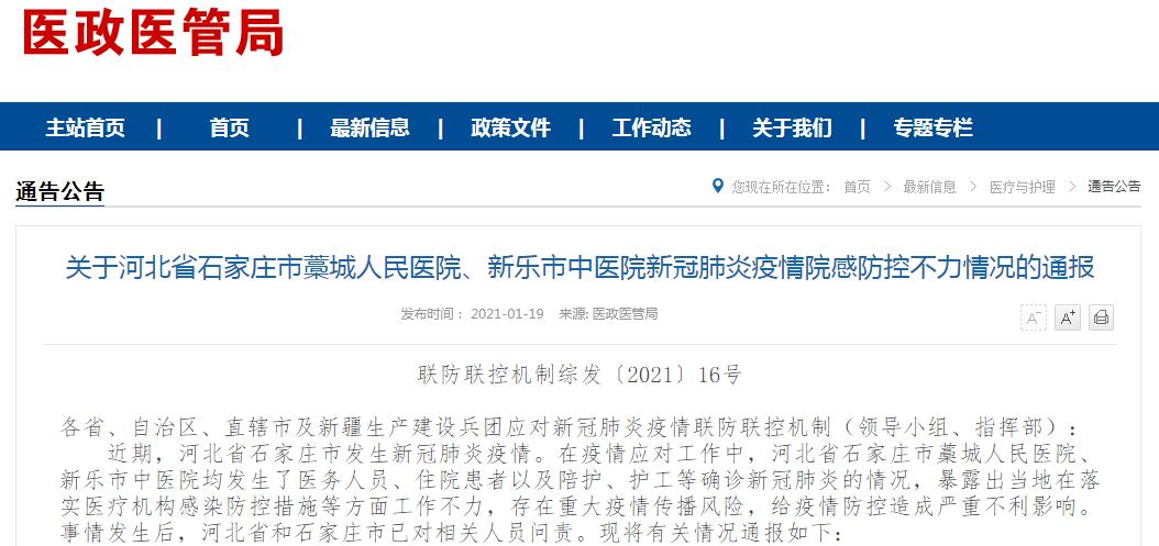 河北公布最新疫情防控政策-河北最新防疫情况