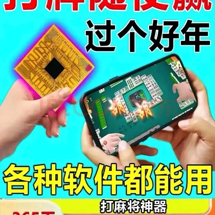 使用分享!微乐麻将小程序万能开挂器开挂神器下载安装(透视)	”详细开挂玩法-第2张图片