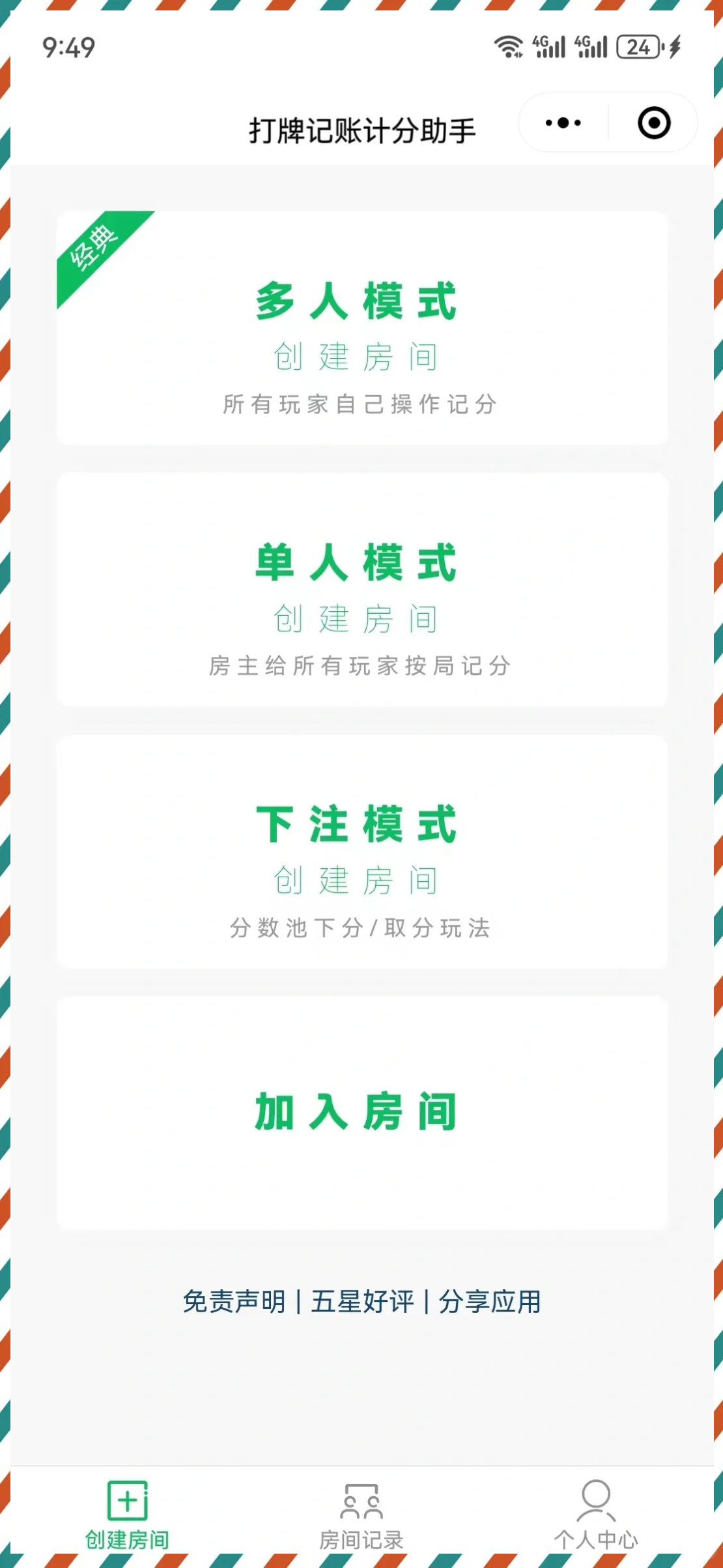 分享实测“微乐麻将小程序必赢神器”揭秘透视辅助万能挂用法-第3张图片