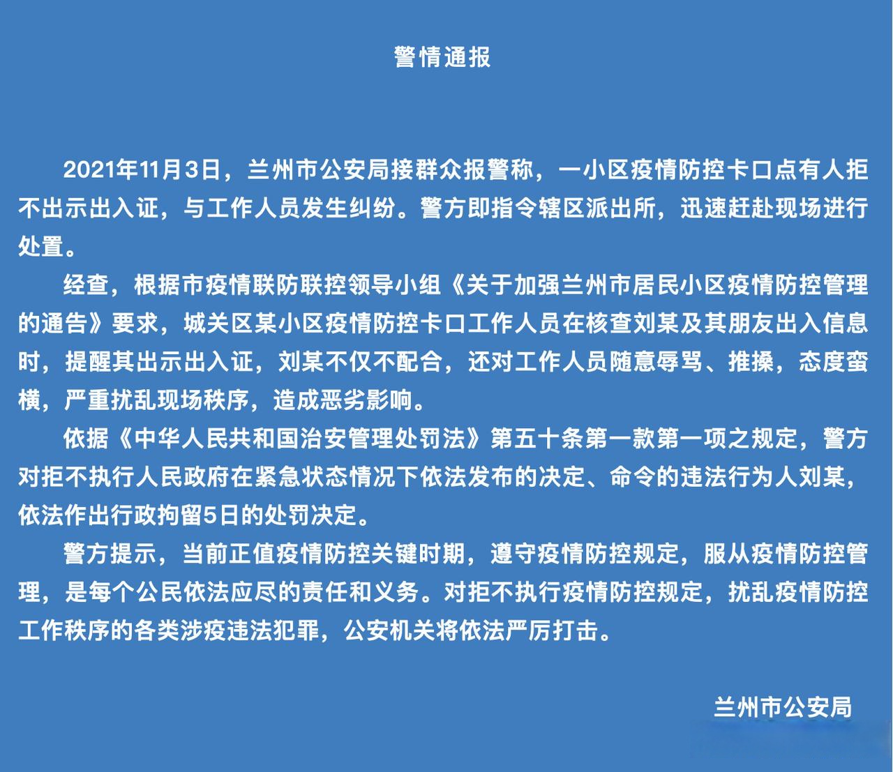 兰州疫情最新消息,兰州疫情最新情况通报-第2张图片