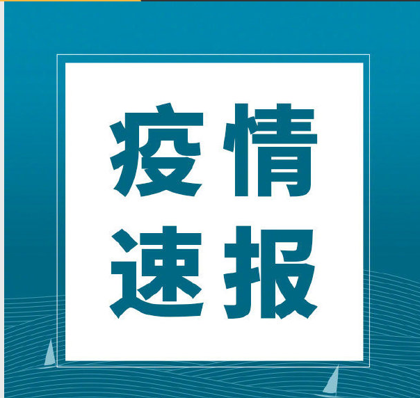 黑龙江新增本土确诊27例-黑龙江新增本土7例详情报告-第2张图片