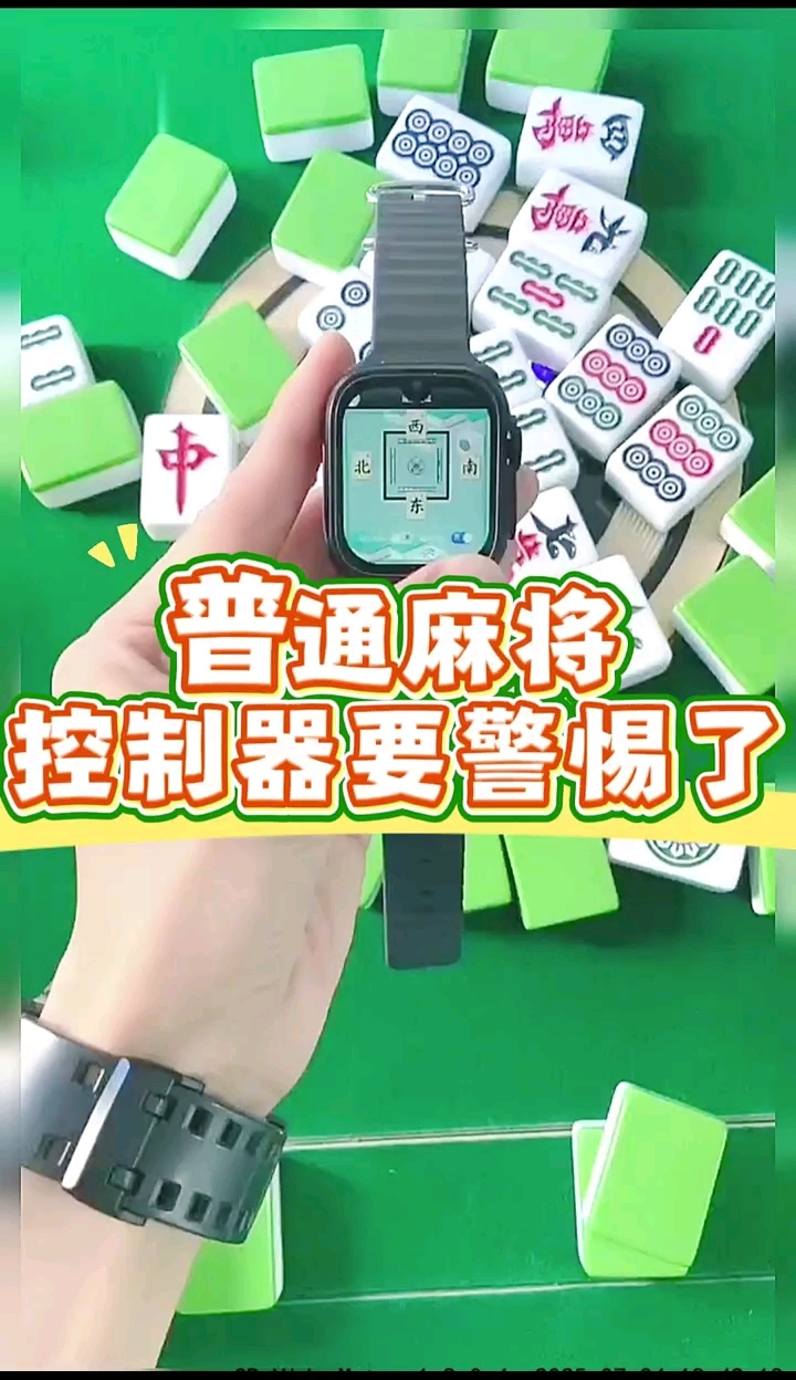 最新一款“微乐麻将小程序万能开挂器”辅助通用版下载教程！-第1张图片