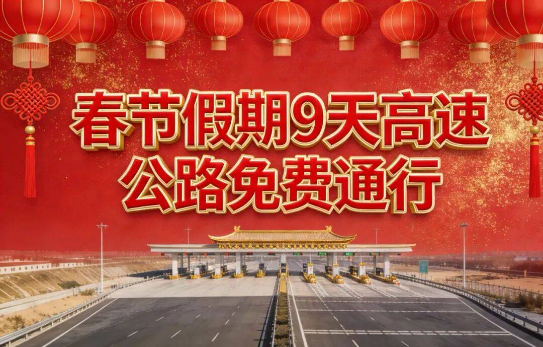 高速公路免费-高速公路免费改革-第3张图片