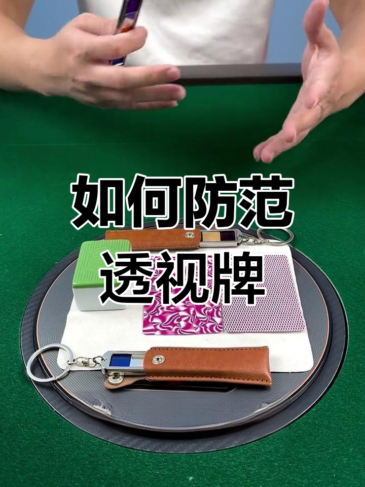 必备科技“看底牌的透视挂	”科技辅助神器手机版教程-第1张图片