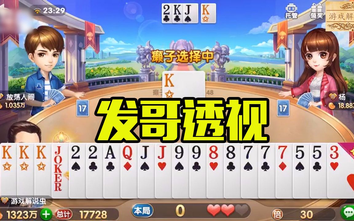 必备科技“看底牌的透视挂	”科技辅助神器手机版教程-第2张图片