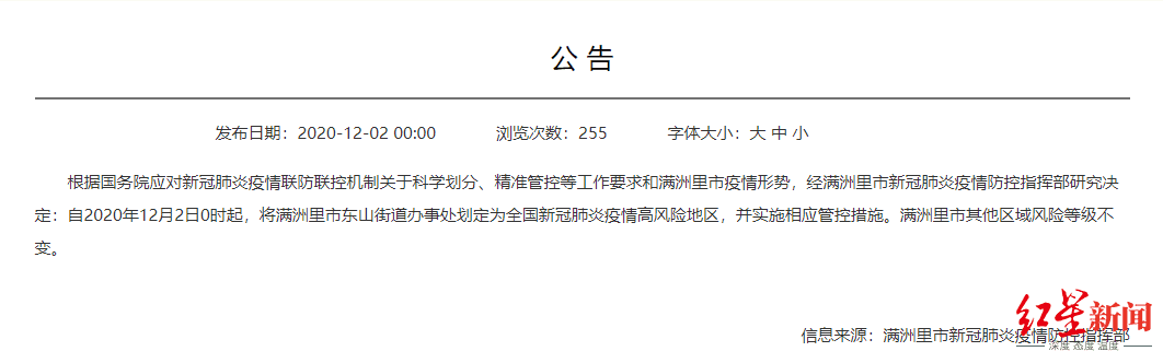 满洲里疫情最新消息〃满洲里疫情最新报道-第1张图片