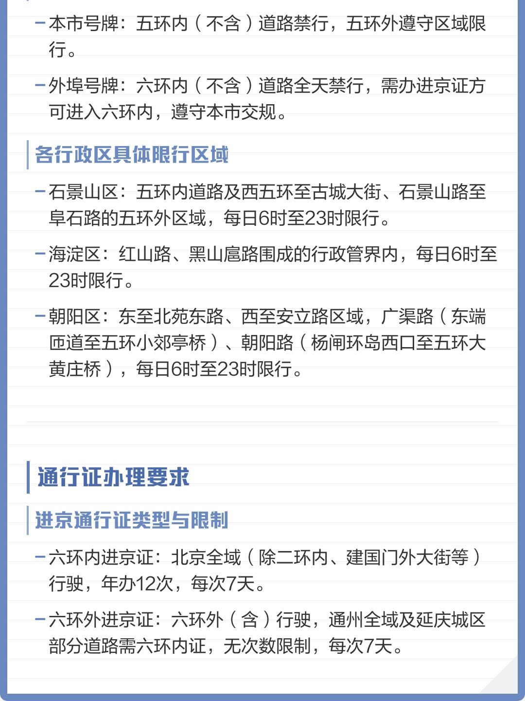 北京道路限行〃北京道路限行时间与道路-第1张图片