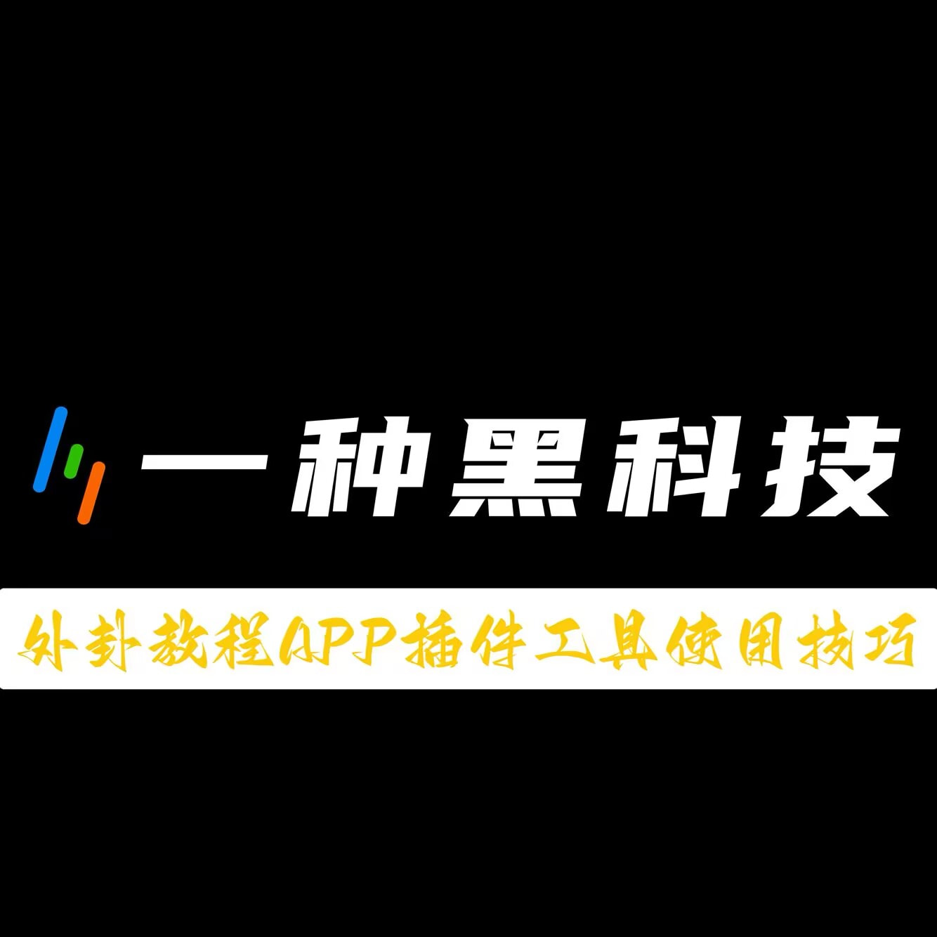 教程开挂辅助“约战麻将系统作弊辅助工具”(透视挂)辅助透视教程-第3张图片