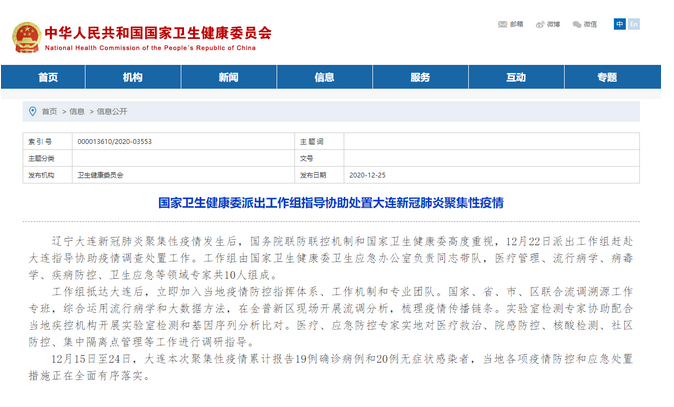 “大连新增6例本土病例” 大连新增六例？-第3张图片