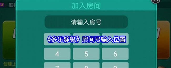 指定教程“多乐够级刷胜率	”详细透视辅助教程-第1张图片